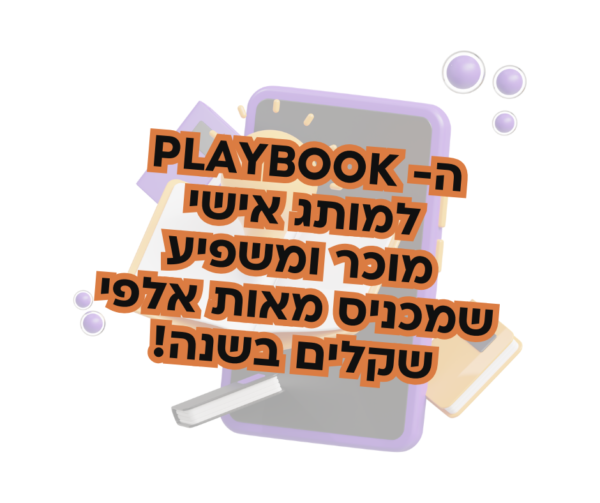 הפלייבוק